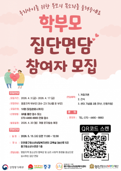 학부모 집단 면담 참여자 모집
