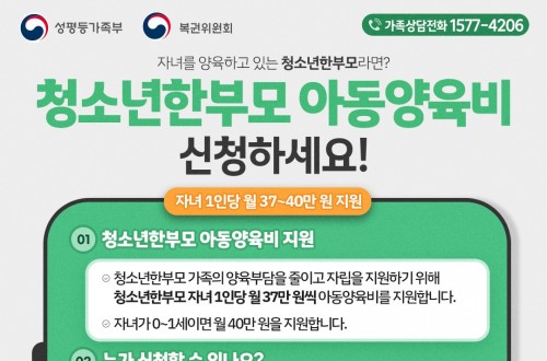 청소년한부모 아동양육비 신청
