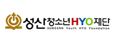 성산청소년효재단